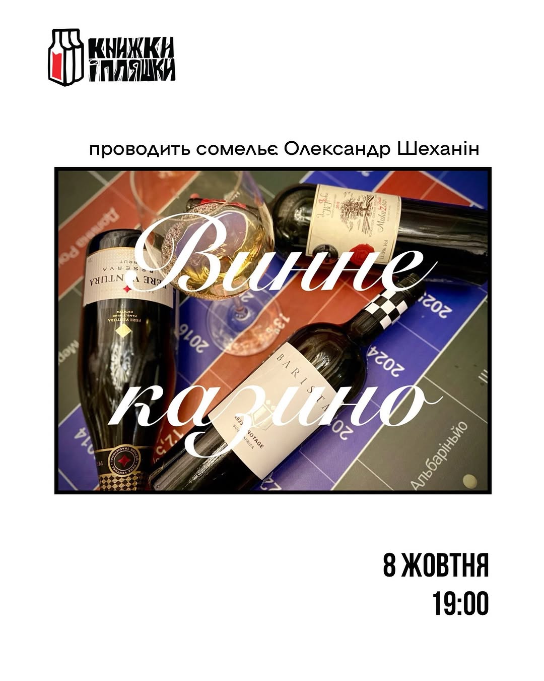 Сліпа дегустація вина