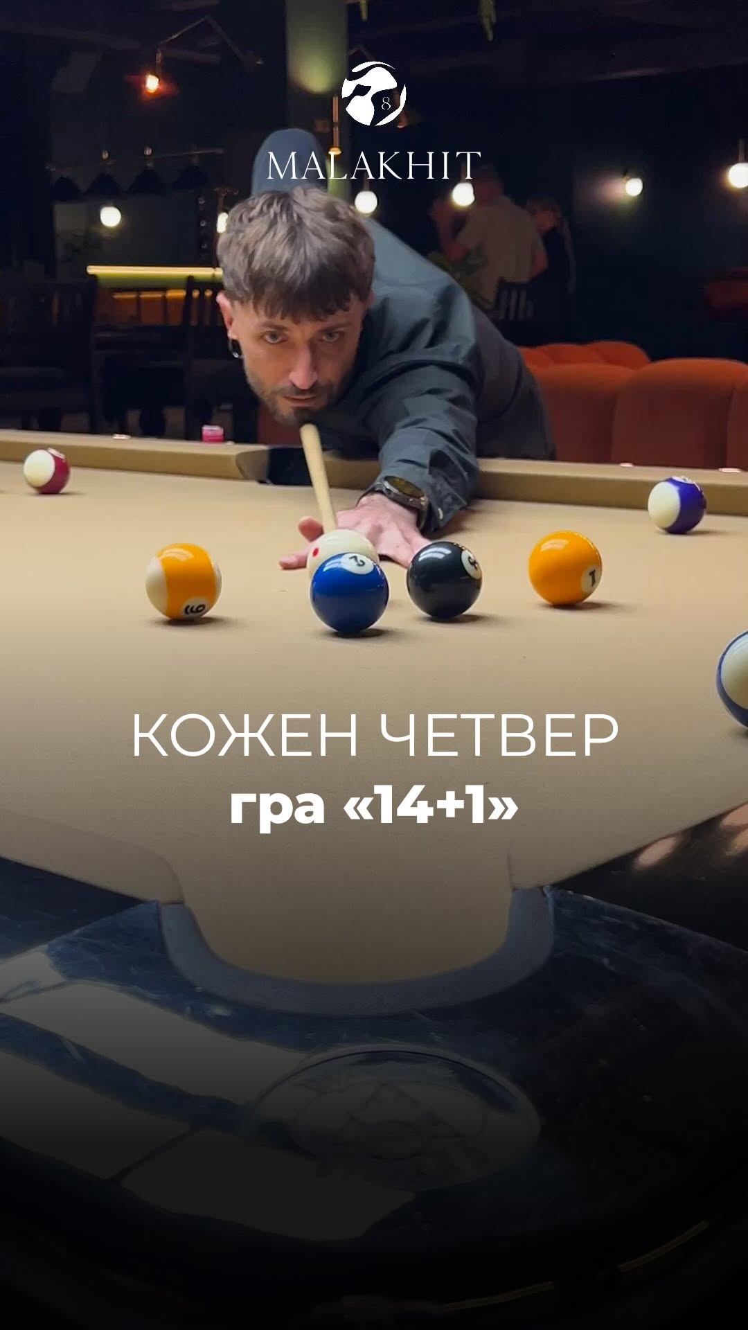 Гра в більярд
