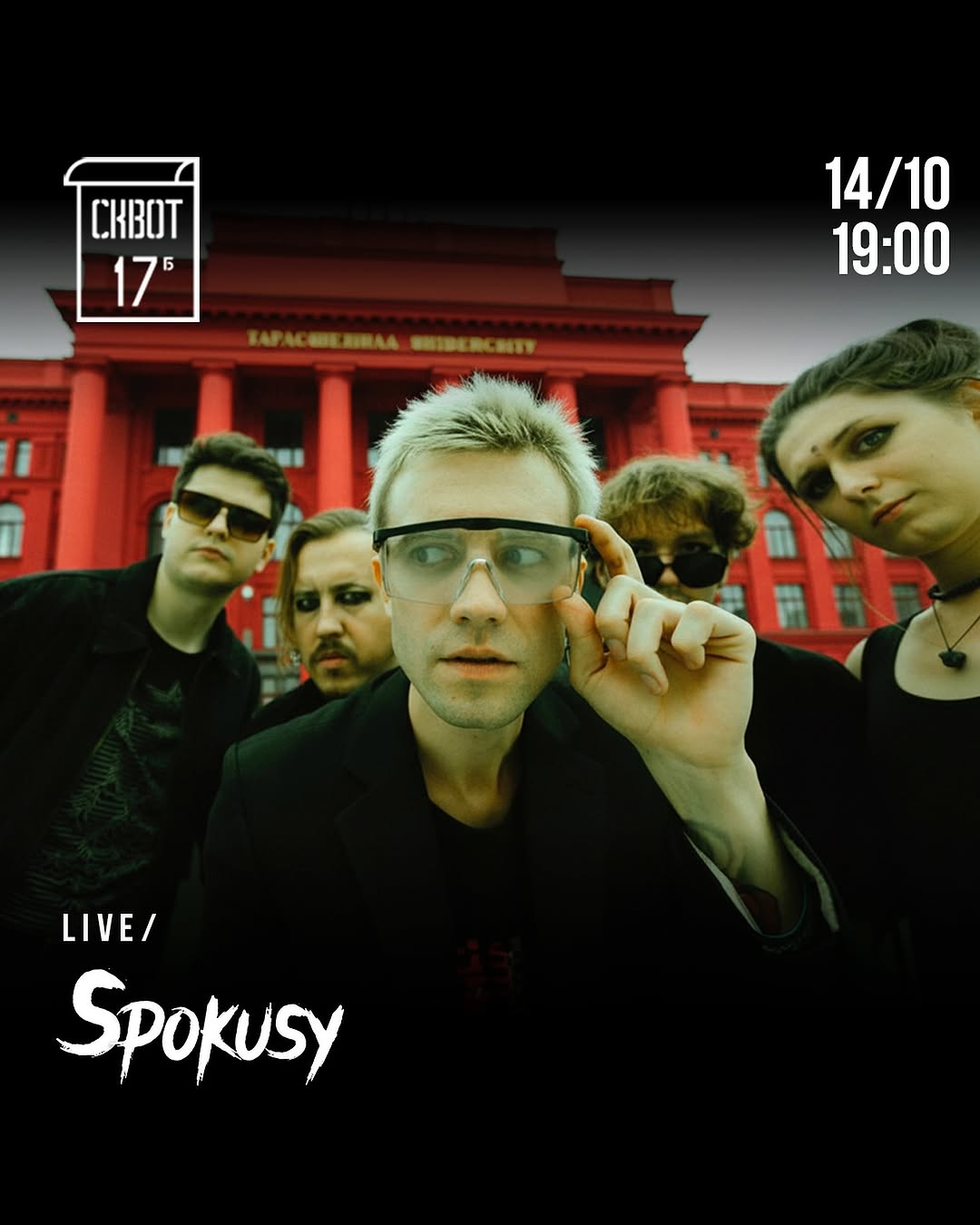 Концерт гурту SPOKUSY