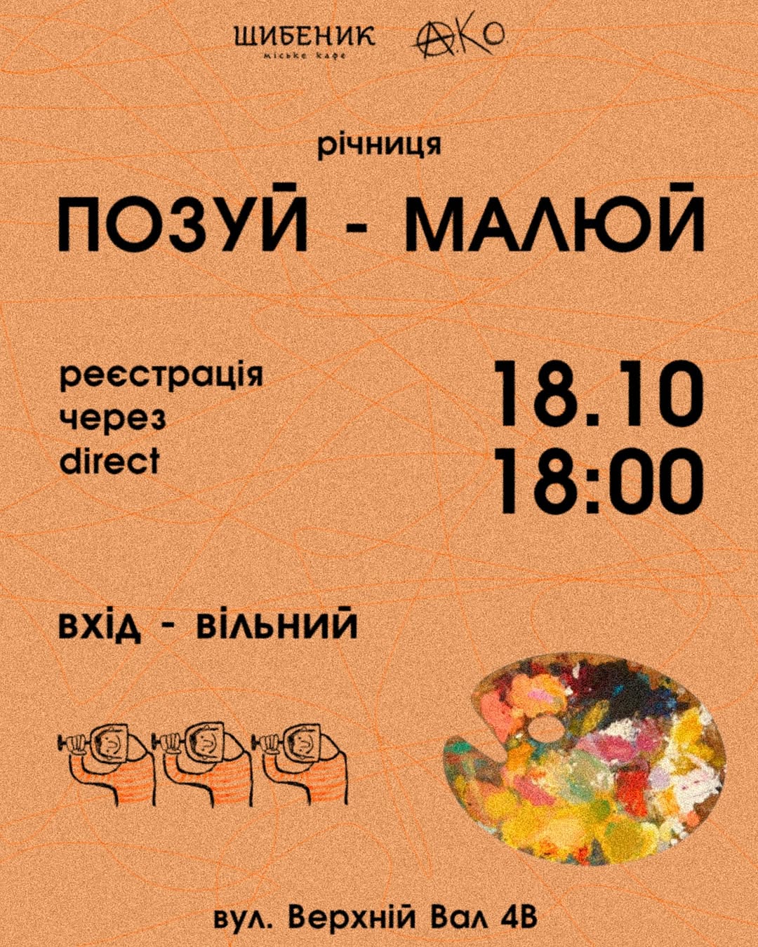 Позуй - малюй