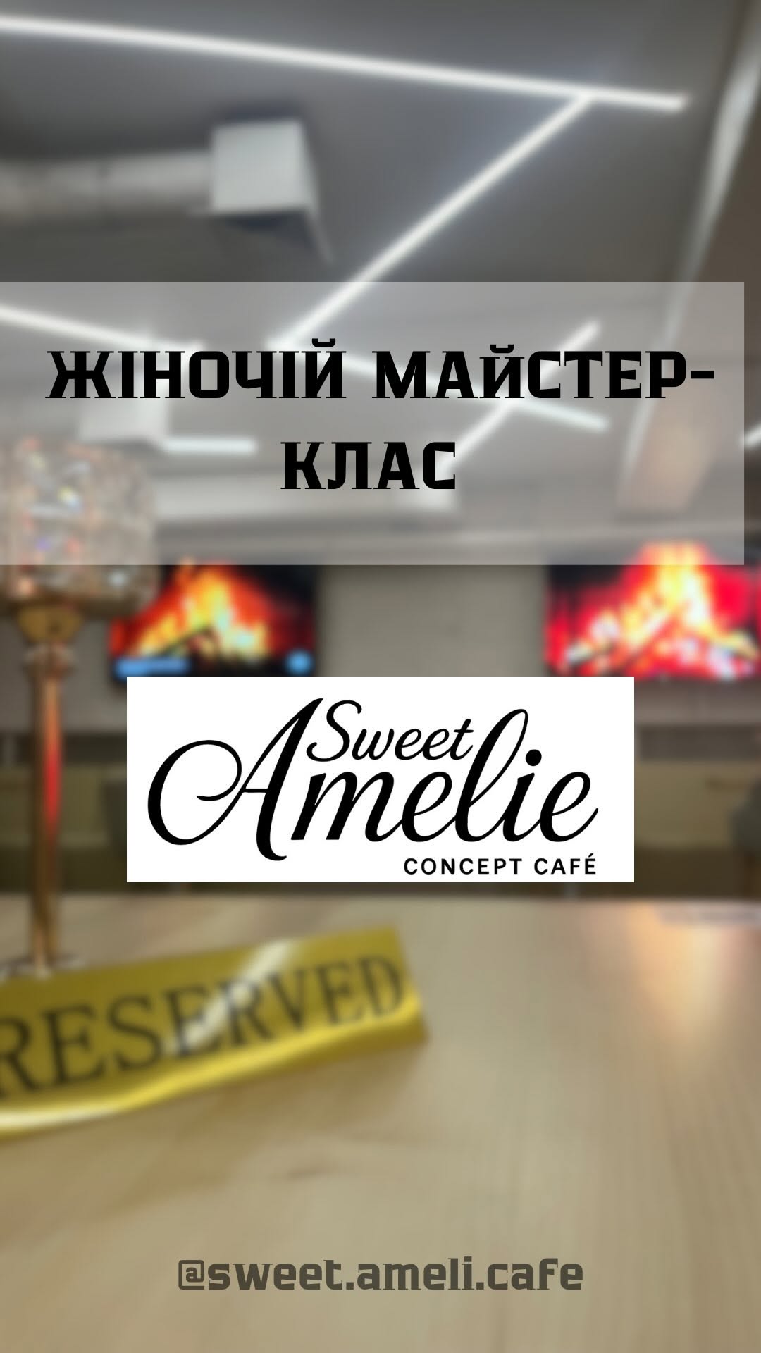 МК з відновлення жіночності