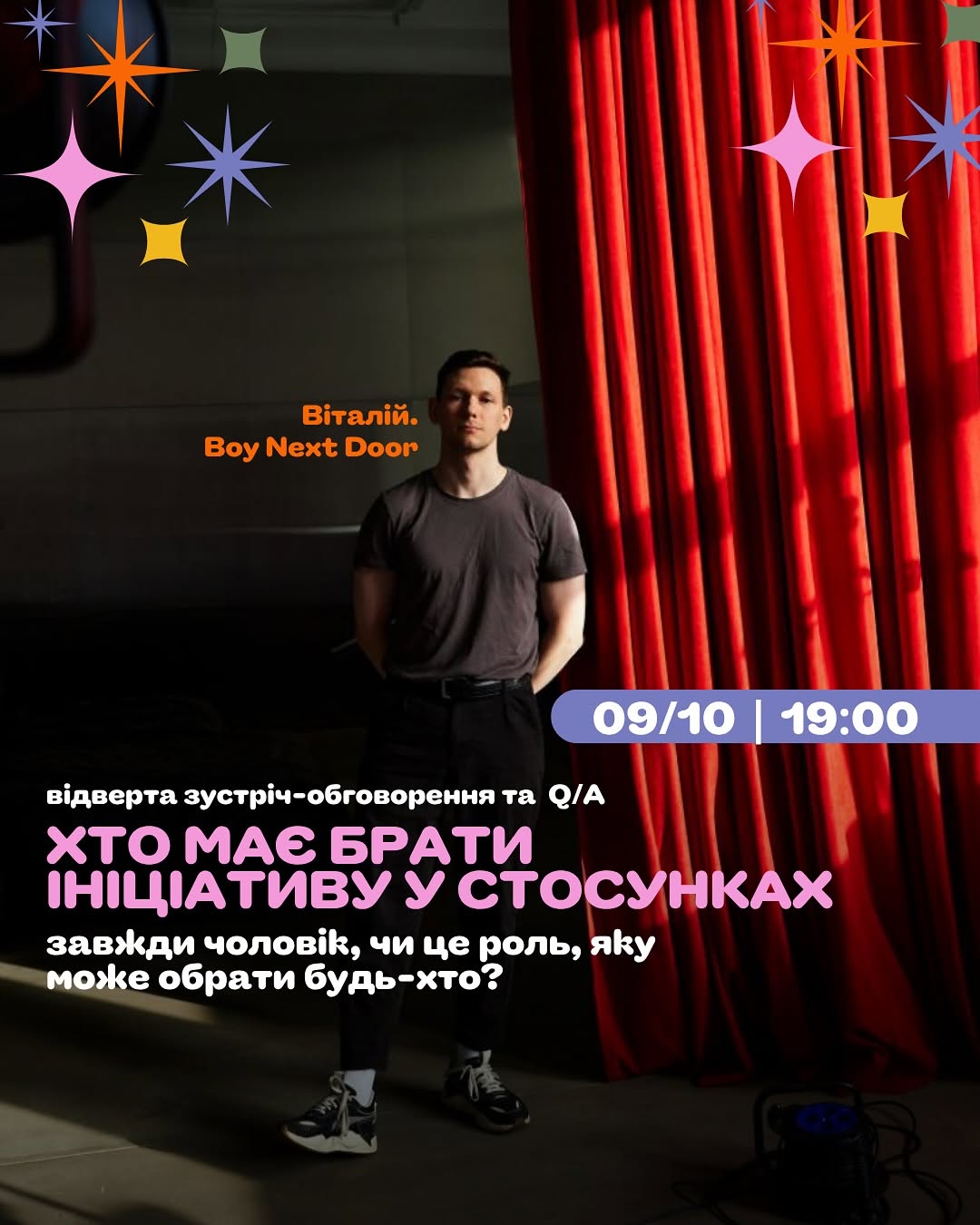 Благодійна зустріч про ініціативу у стосунках