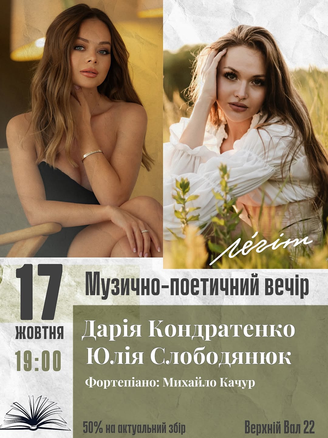 Поетично-музичний вечір