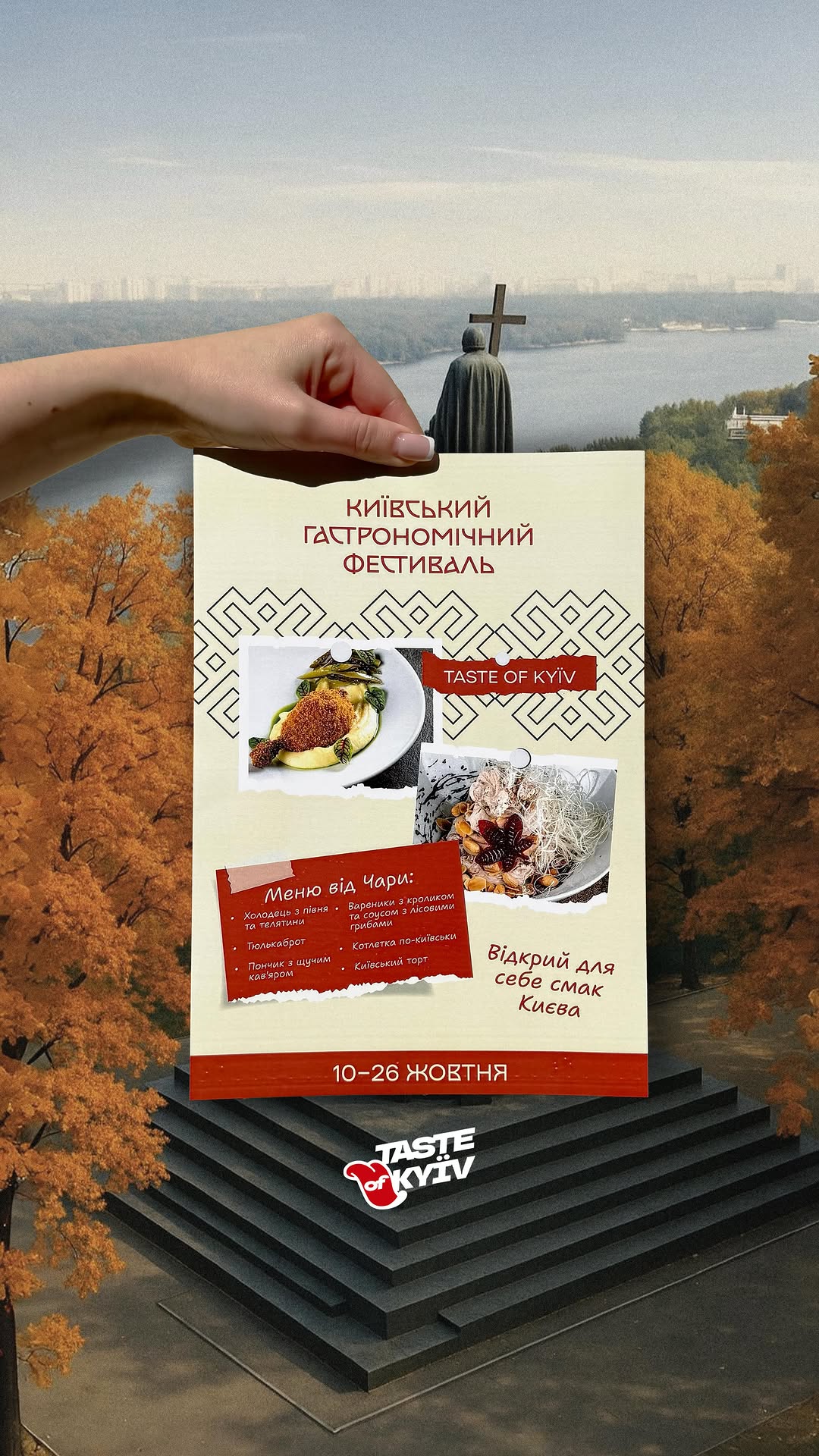 Гастрономічний фестиваль Taste of Kyiv