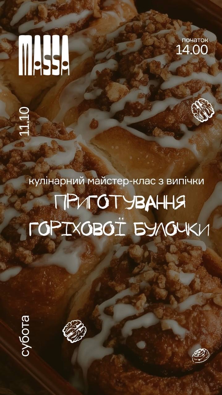 МК з приготування горіхової булочки