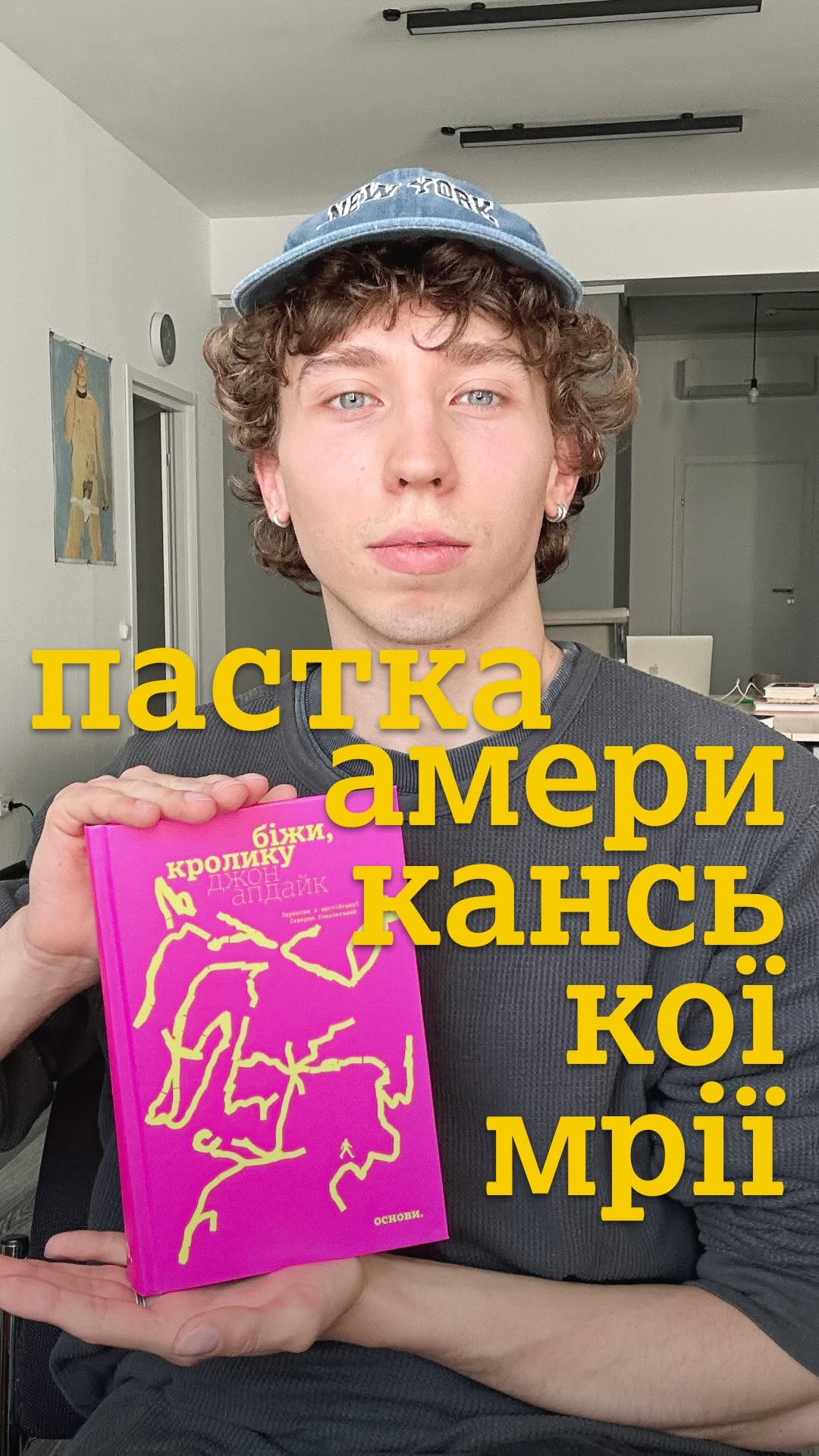 Обговорення роману «Біжи, Кролику»