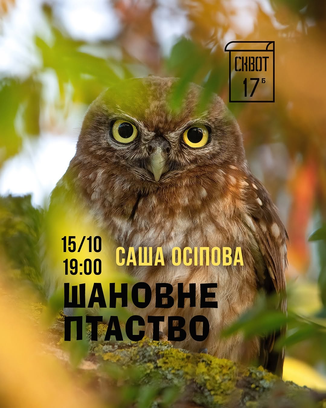 Виставка «Шановне птаство»