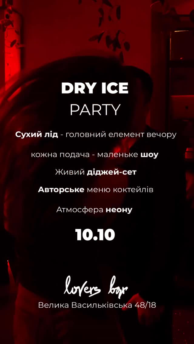DRY ICE PARTY