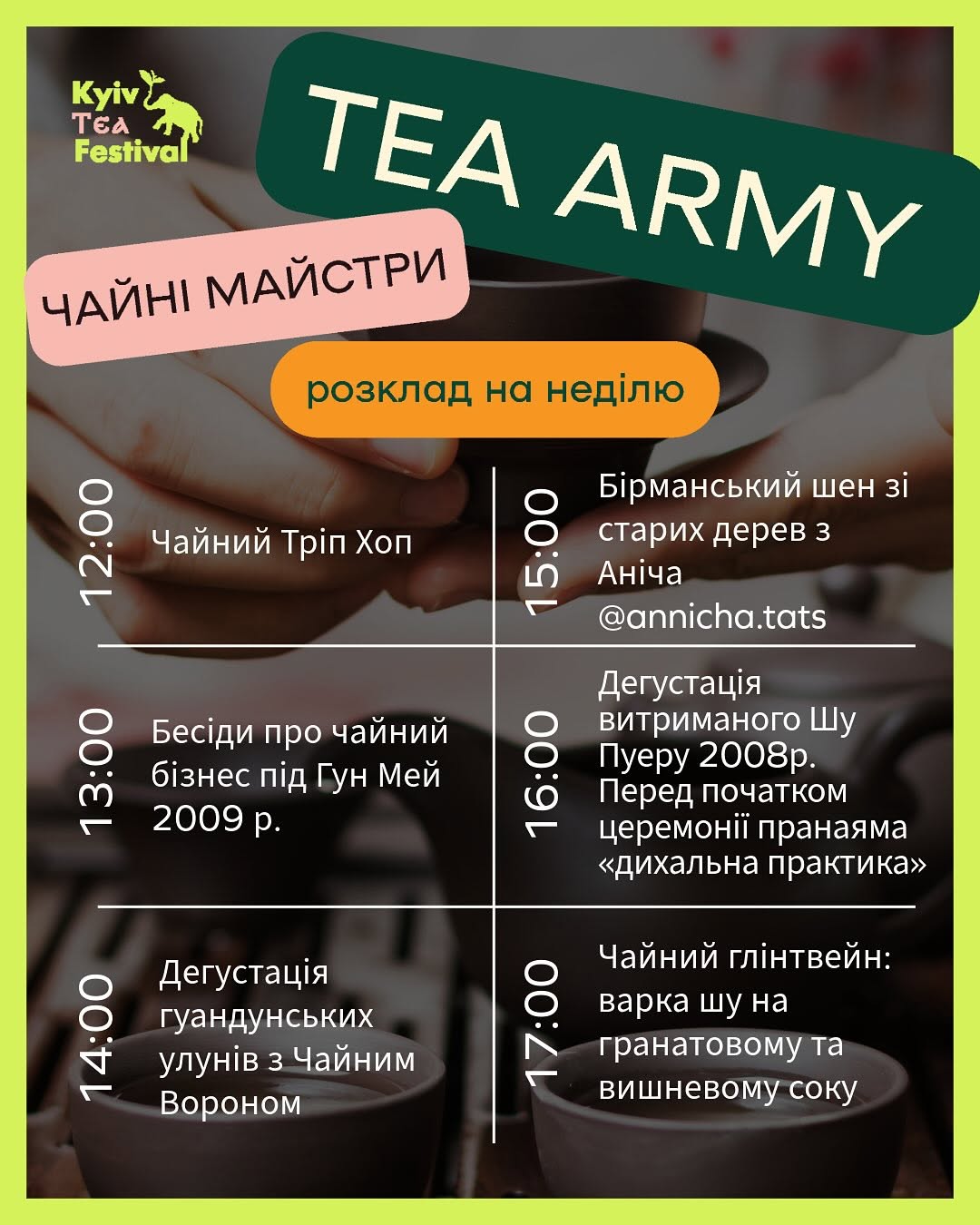 Чайні церемонії