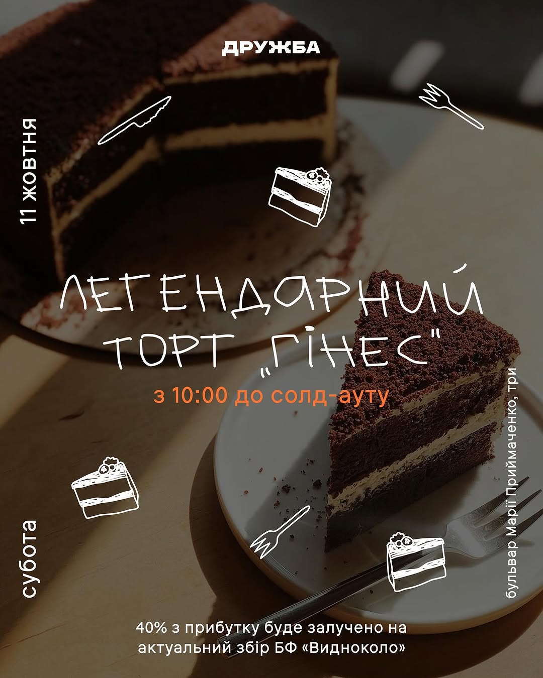 Камбек торту «Гінес»