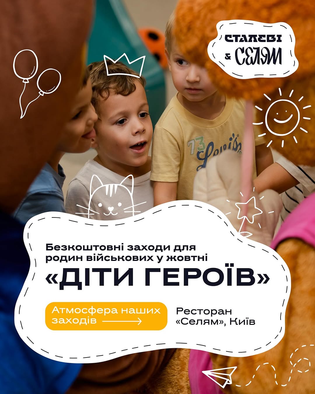 Зустрічі для «Дітей Героїв»