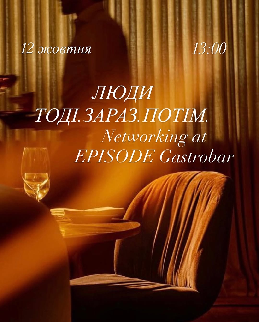 Нетворкінг