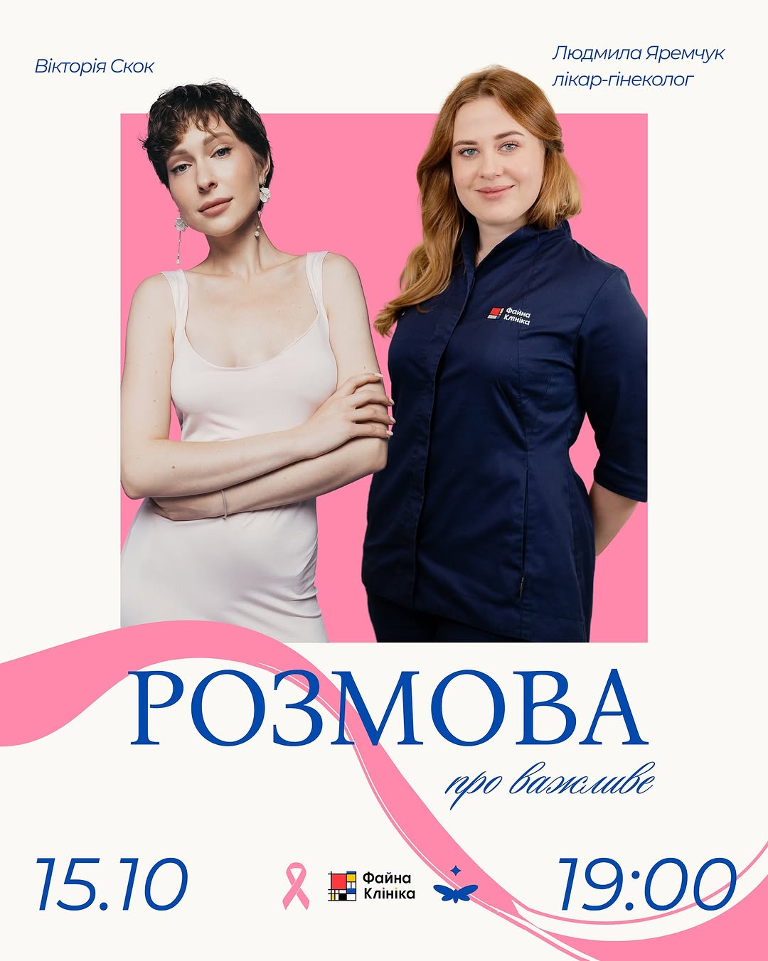 Лекція до Всесвітнього дня боротьби з раком молочної залози