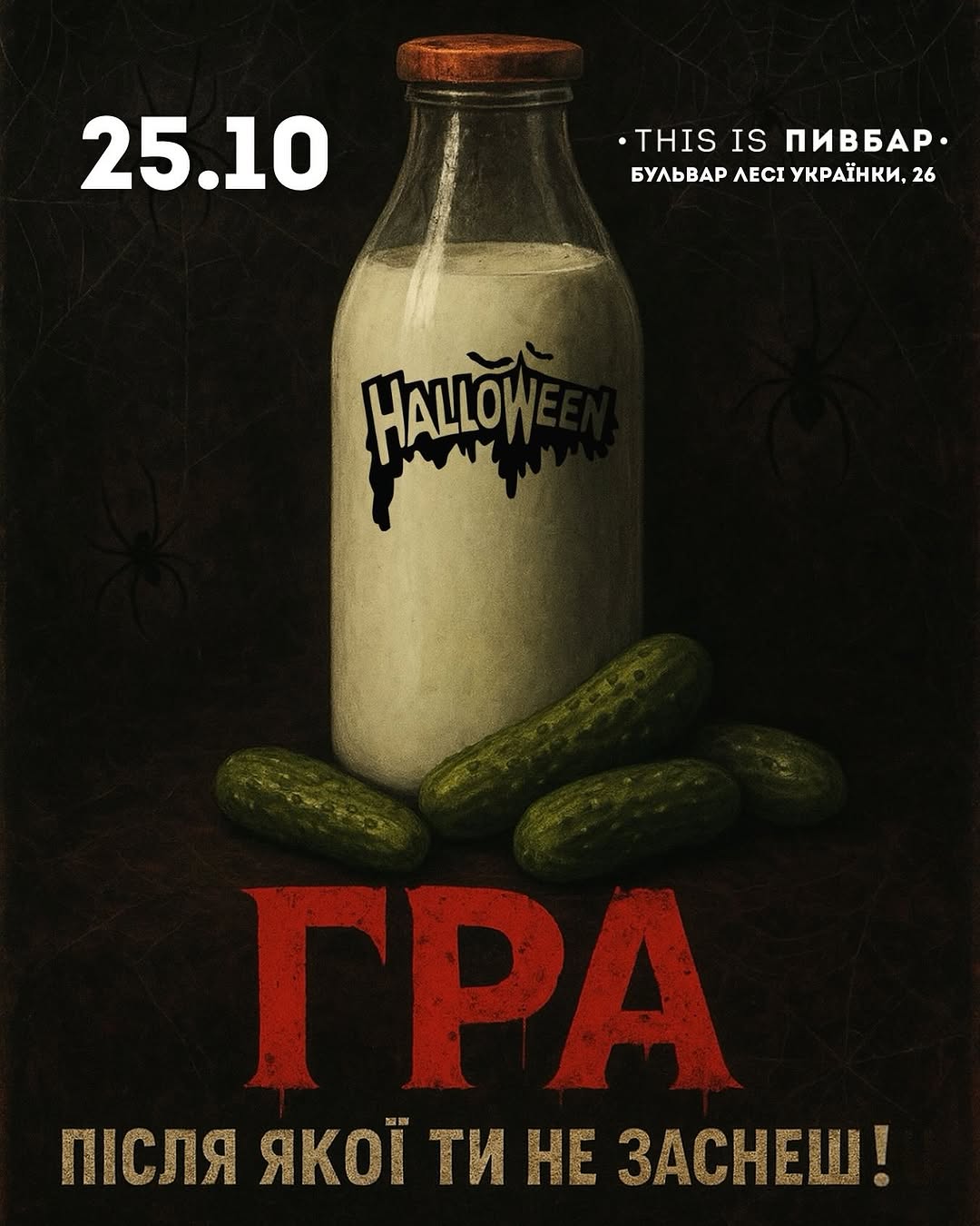 Тематична гра