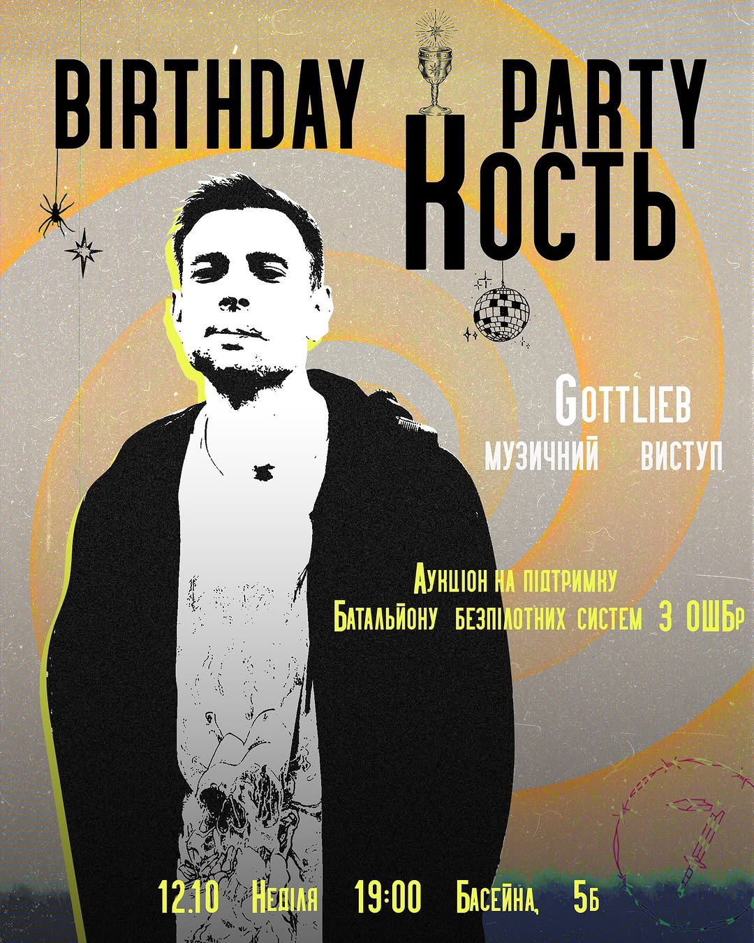 День народження