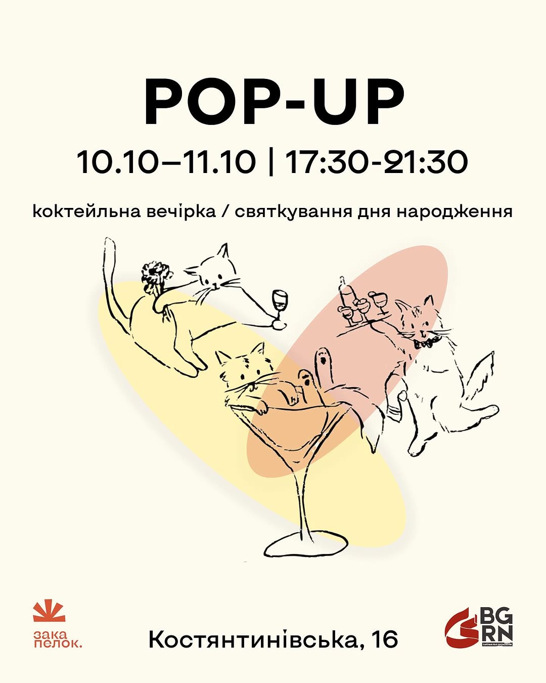 День народження закладу