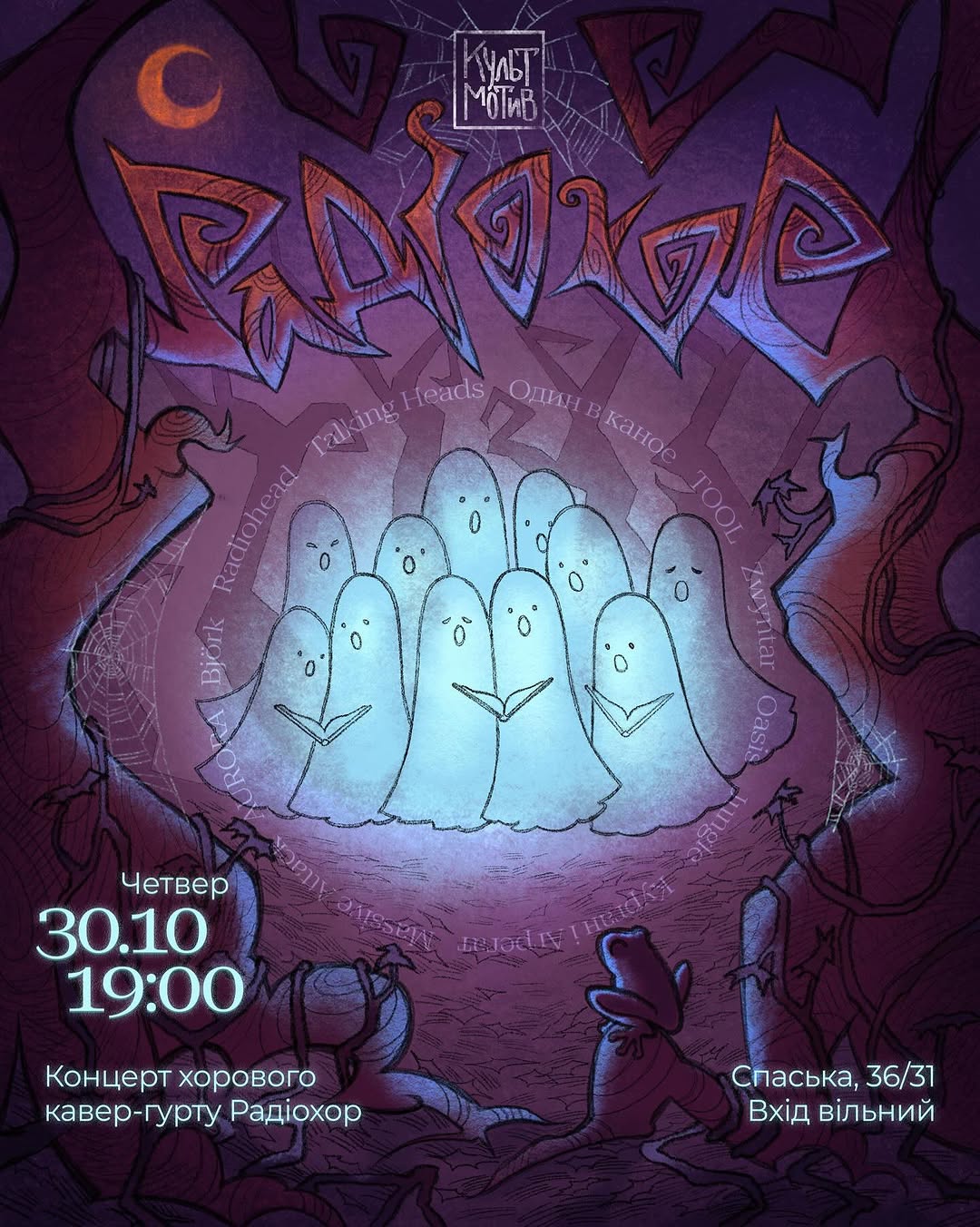 Вечір хорових каверів