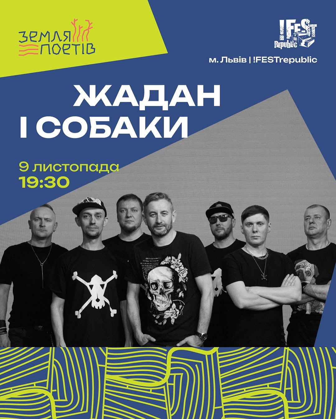 Концерт Жадан і Собаки