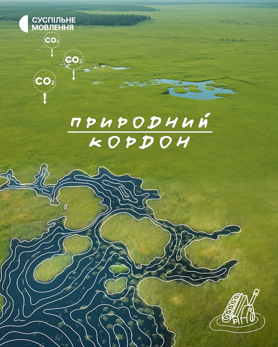 Презентація фільму 'Природний кордон'