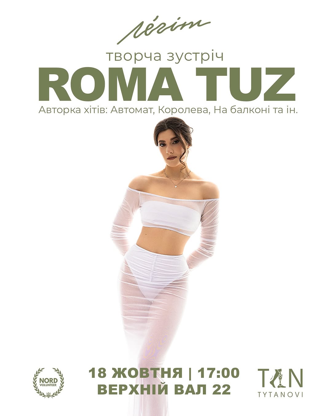 Вечір з Roma Tuz