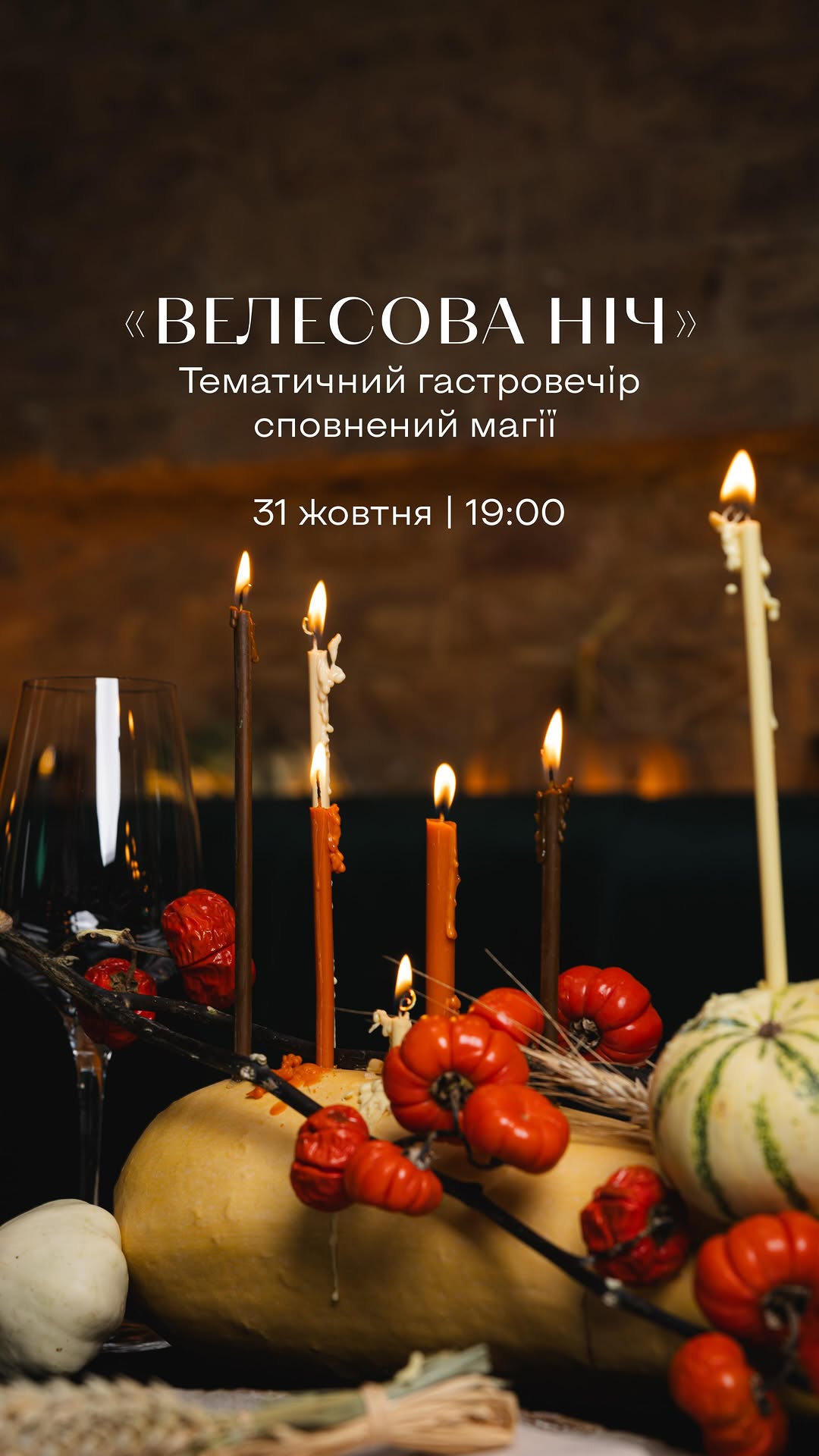 Велесова ніч