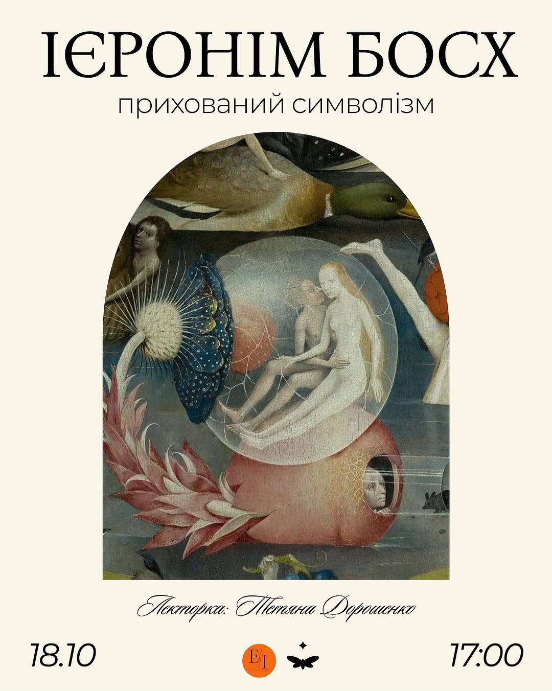 Лекція «Ієронім Босх: прихований символізм»