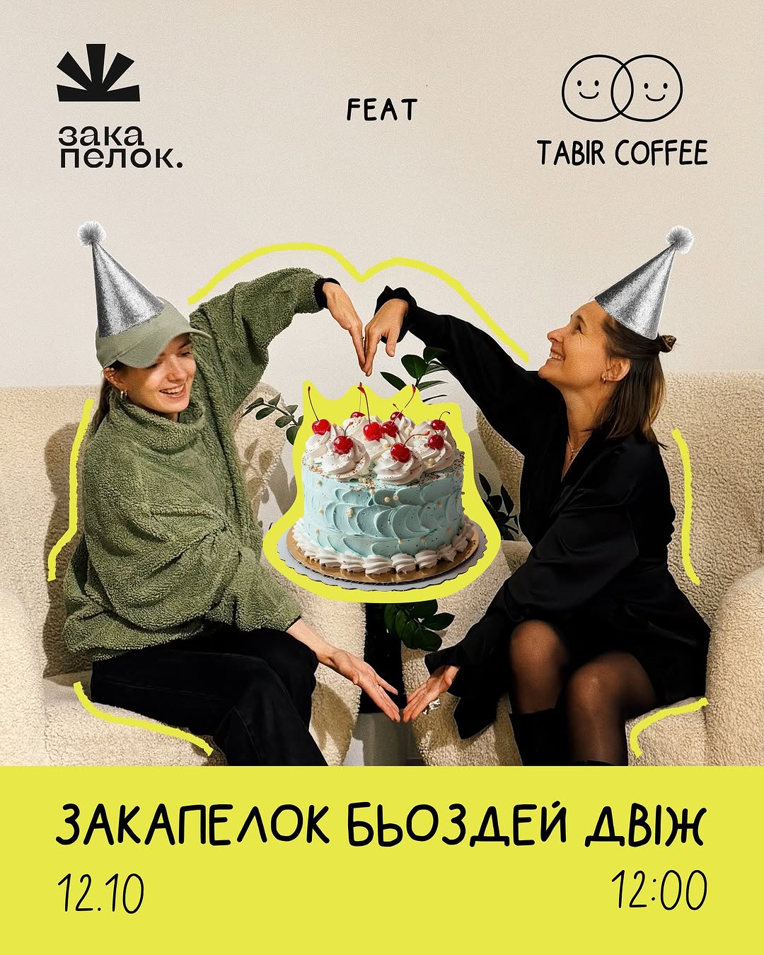 Бьоздей Двіж