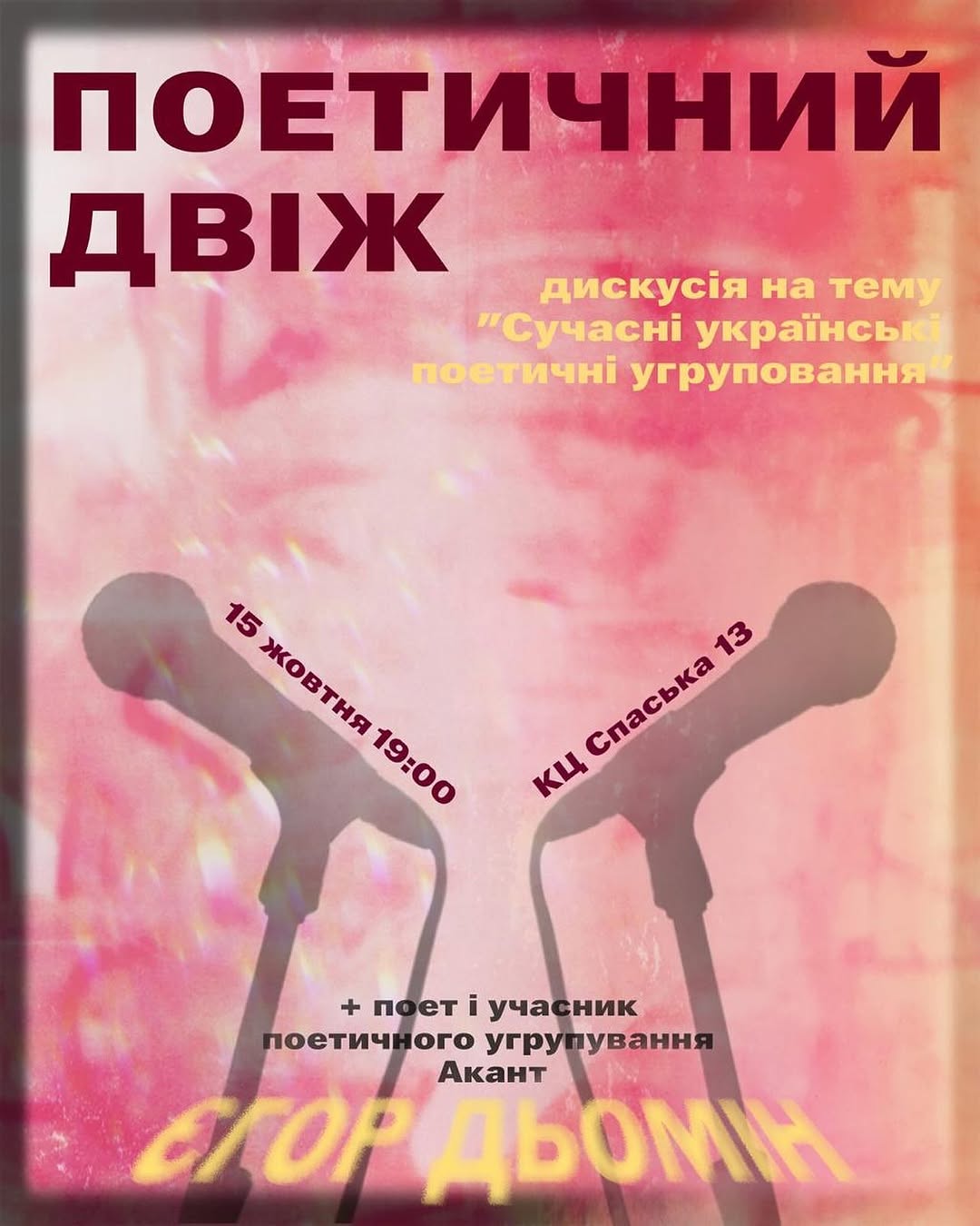 Поетичний двіж №8
