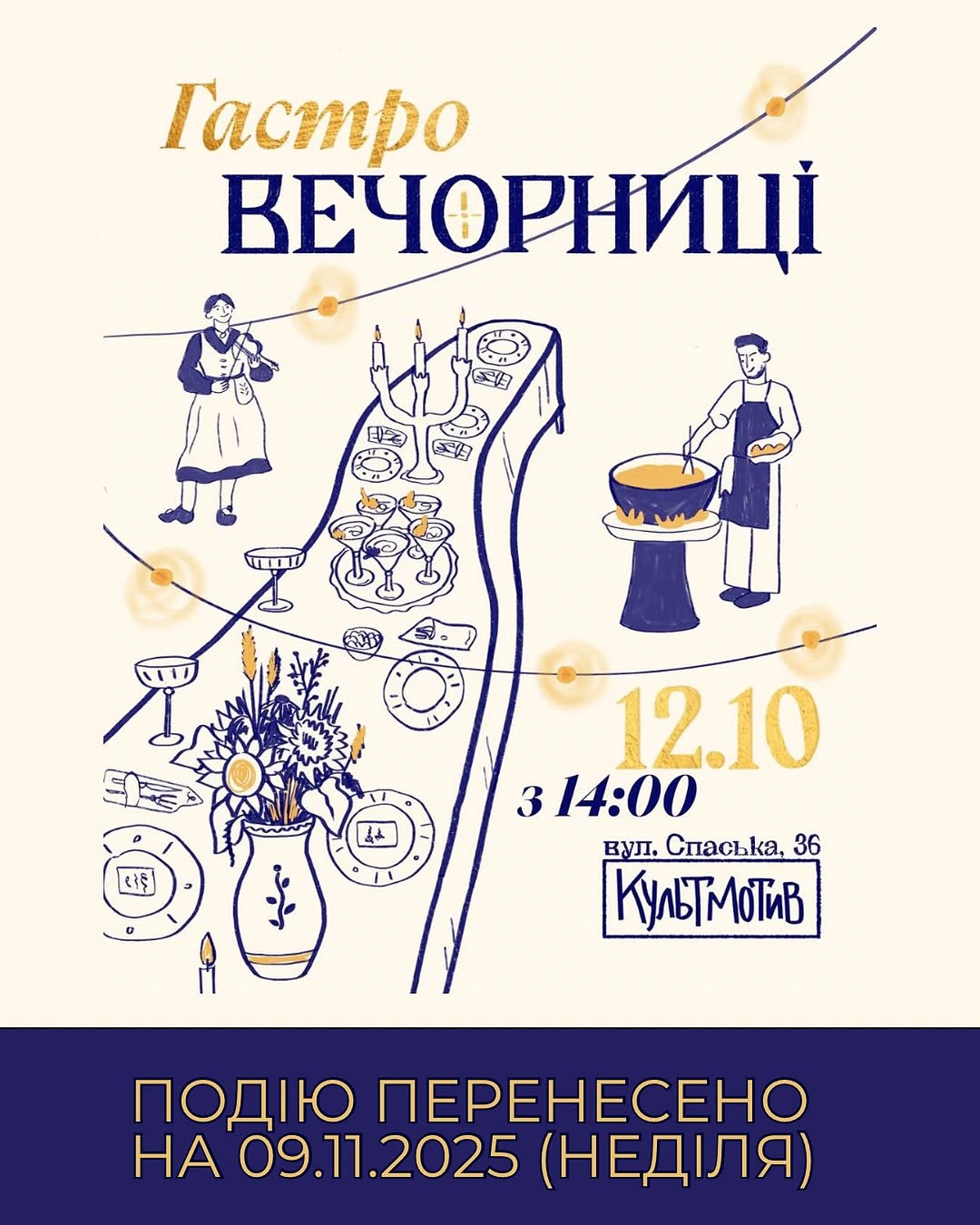 Гастровечорниці