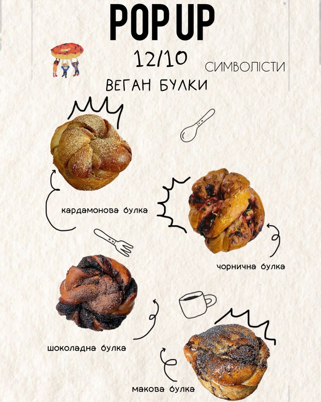 Булки від Air and Day