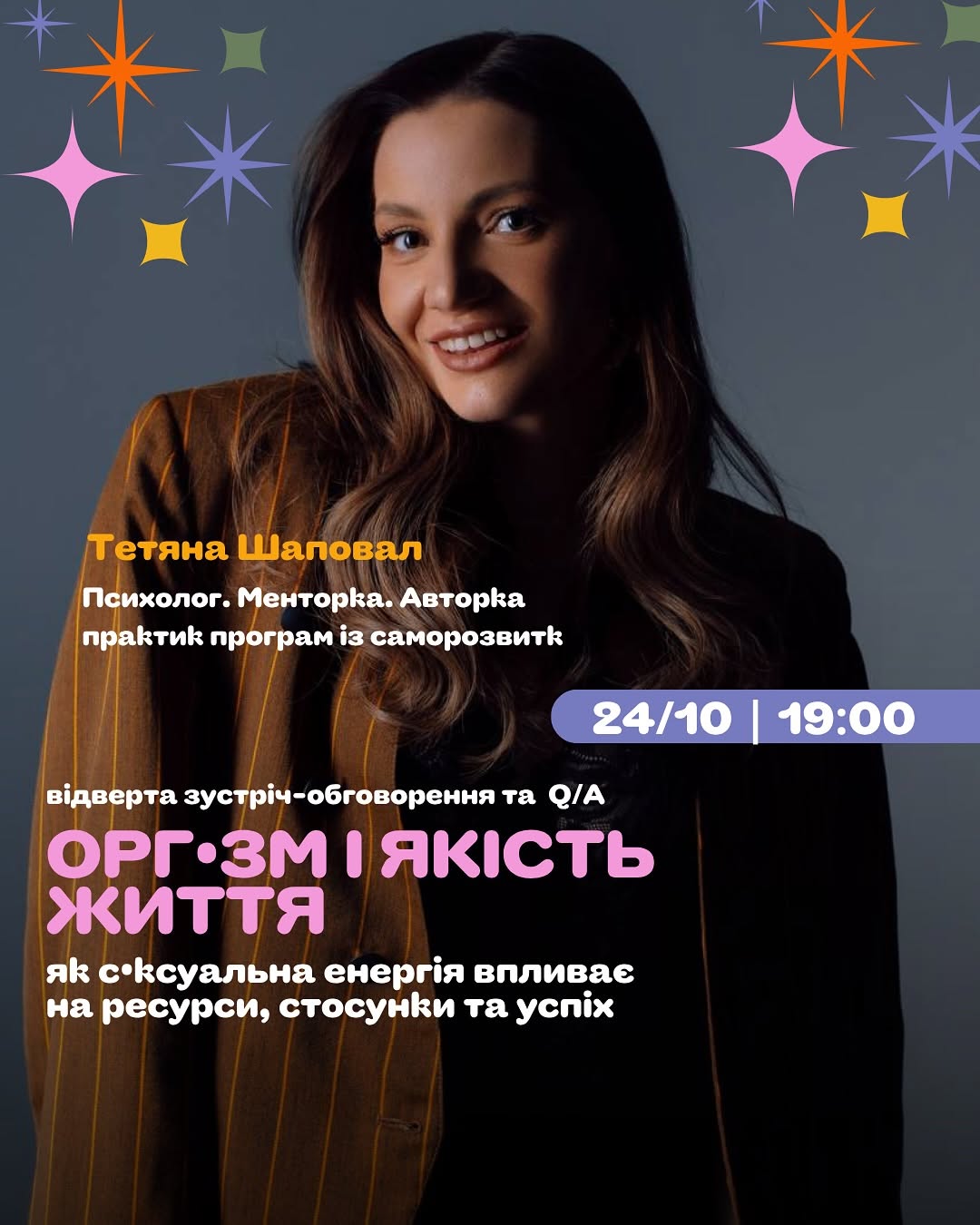 Q&A зустріч з психологинею