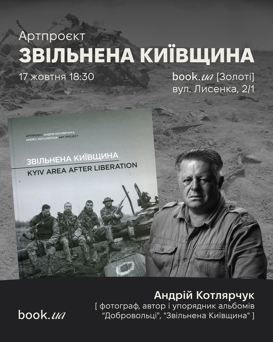 Обговорення артпроєкту «Звільнена Київщина»