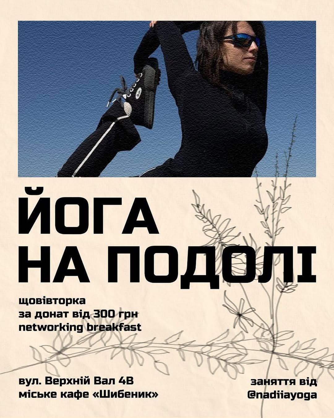 Йога на Подолі