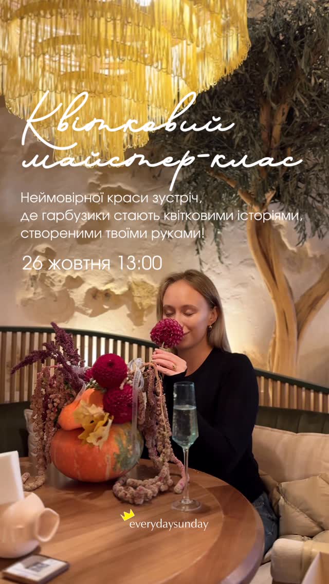 Квіткова осінь