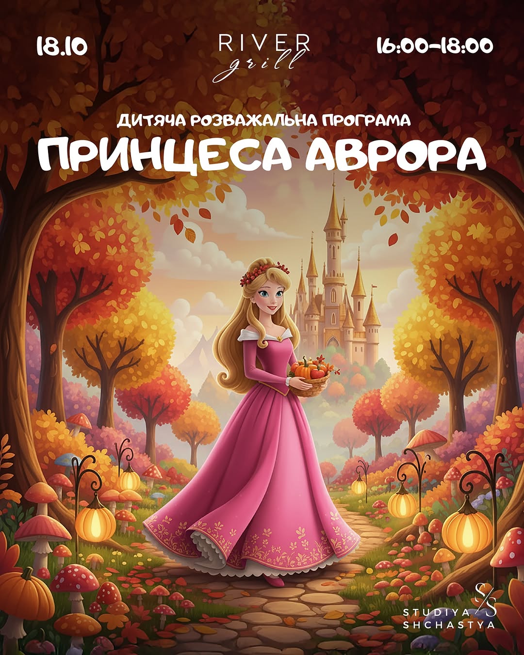 Казкові пригоди для дітей