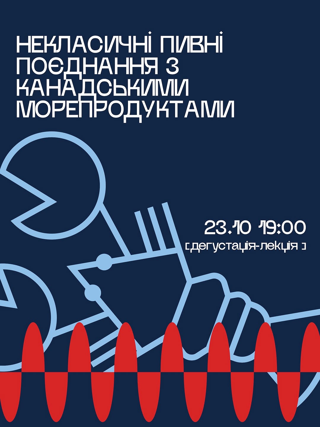 Лекція-дегустація пива та морепродуктів