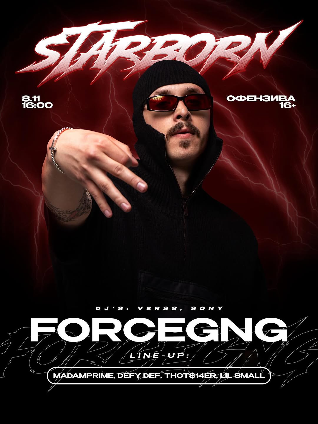 Концерт FORCEGNG