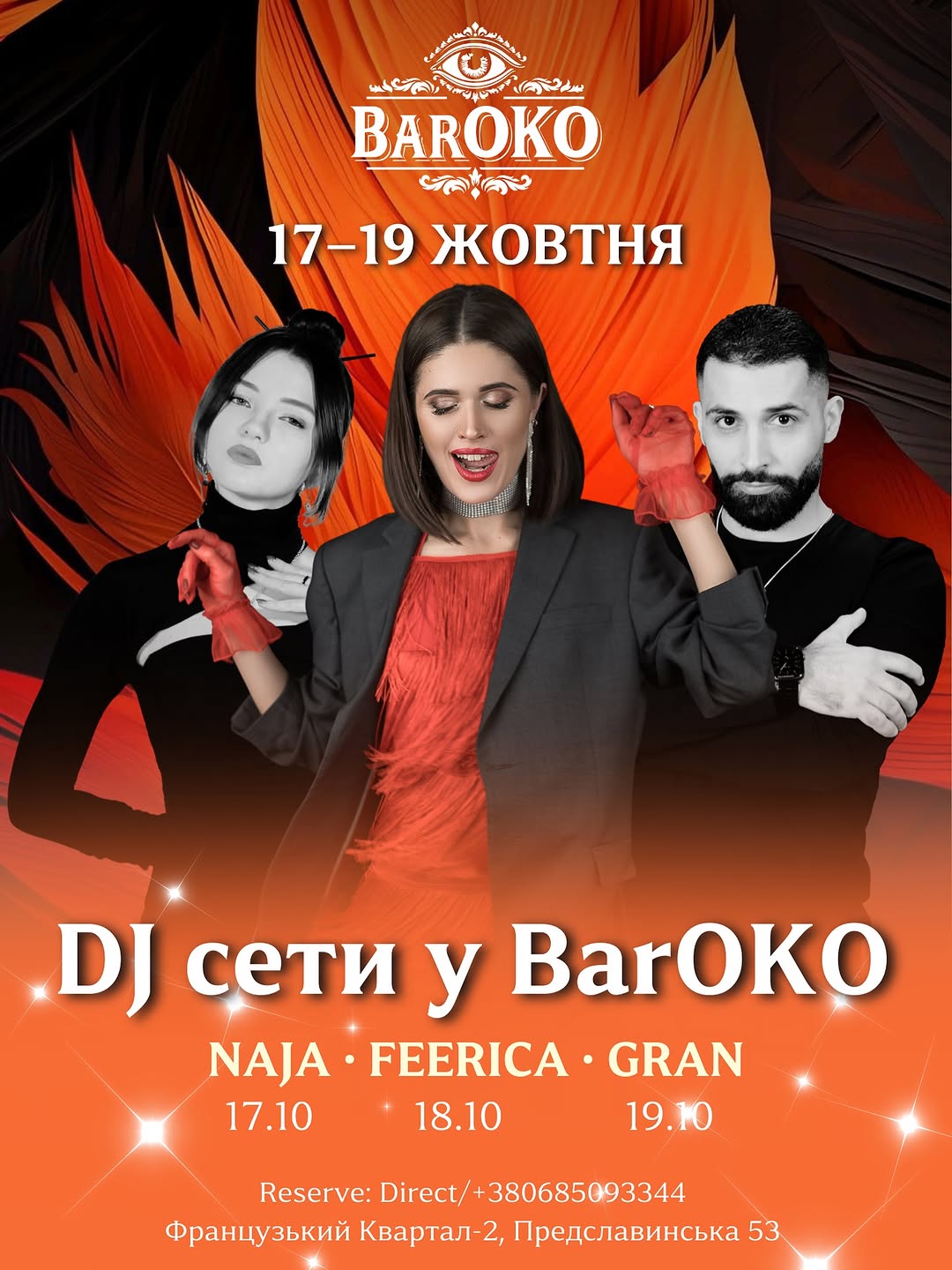 Нічний DJ сет