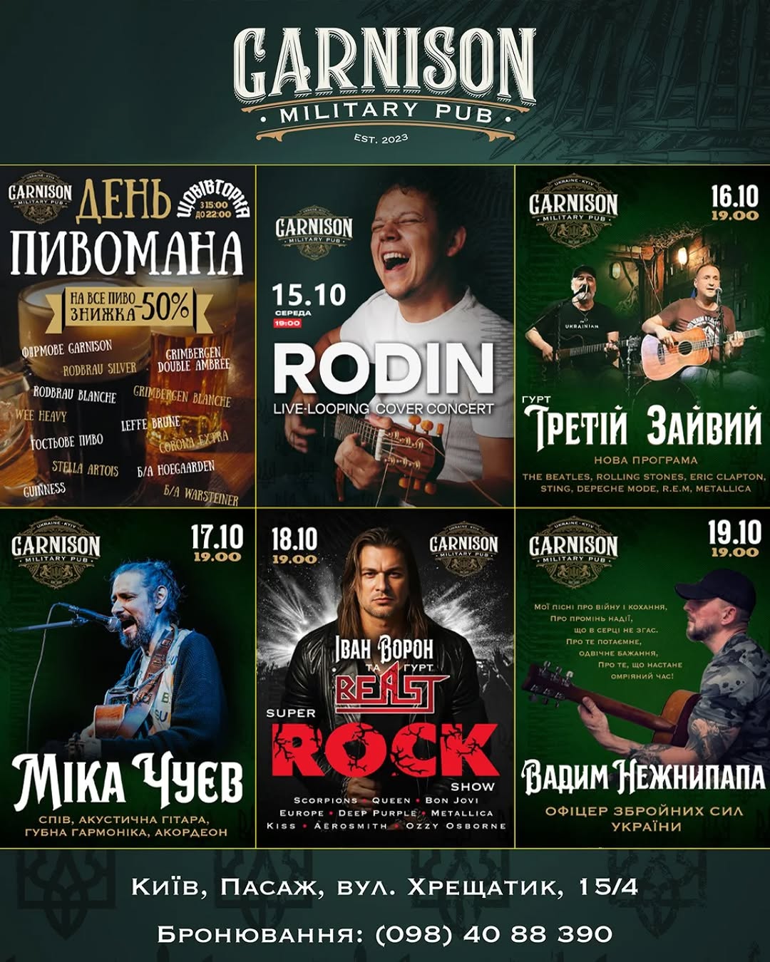 Вечір з Rodin N