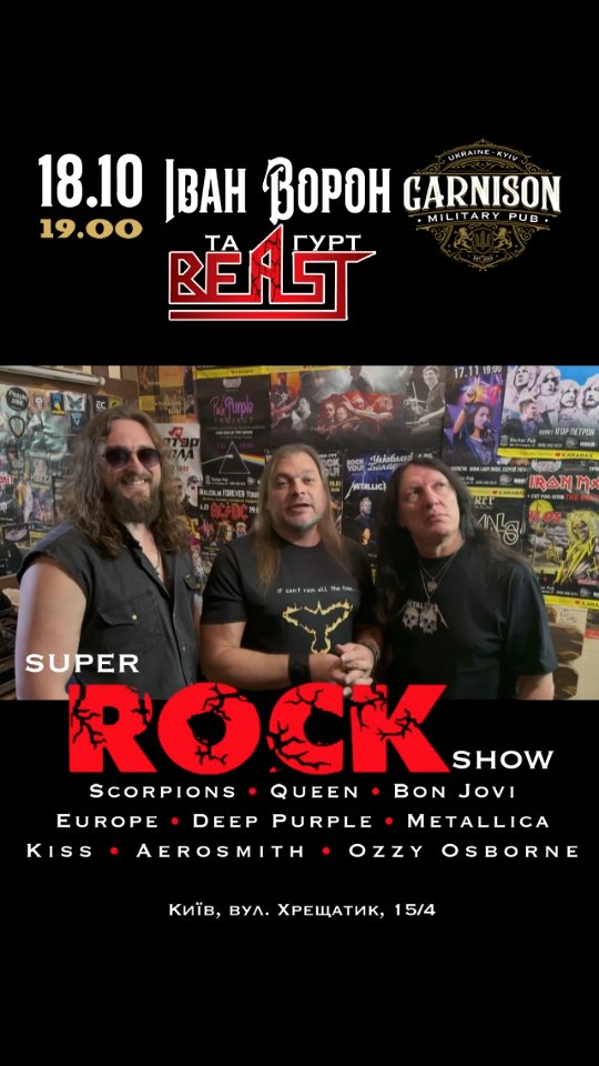 SUPER ROCK SHOW