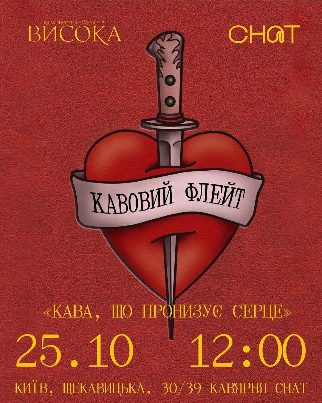 Дегустація кави з Високою