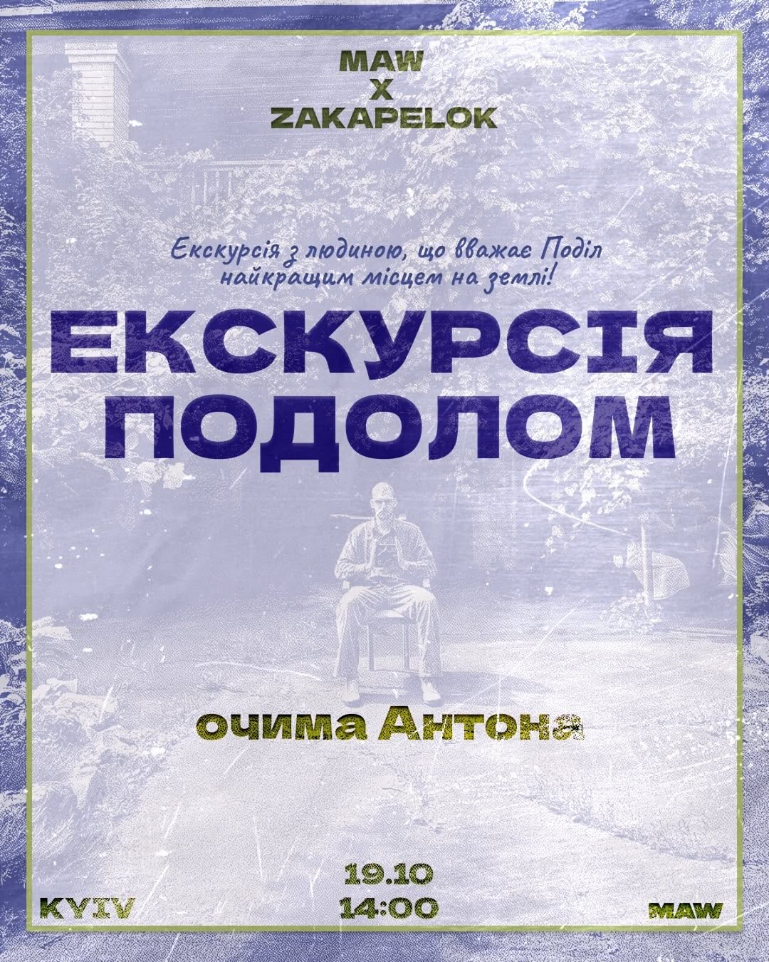 Екскурсія Подолом