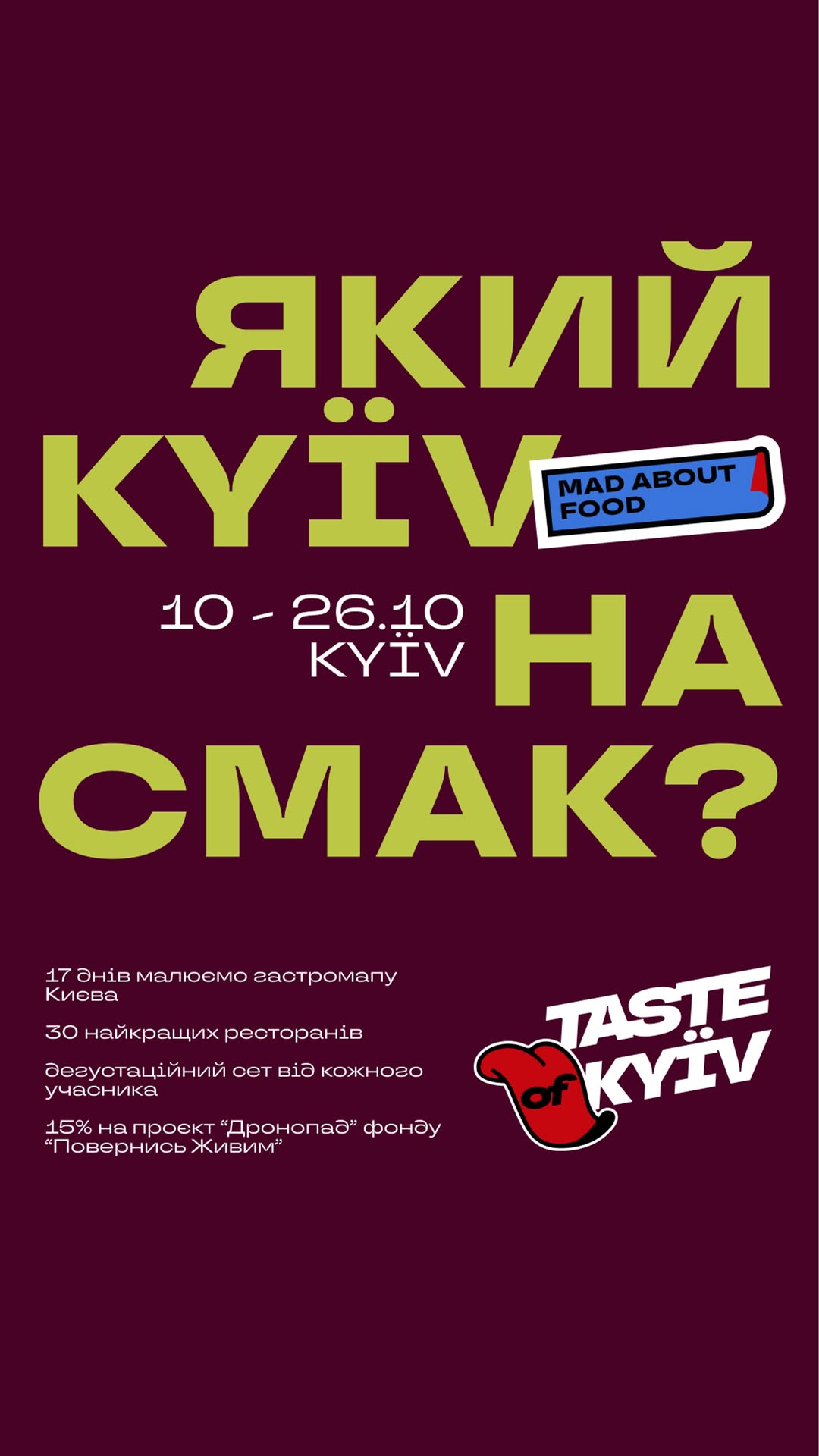 Київський Гастрономічний Фестиваль