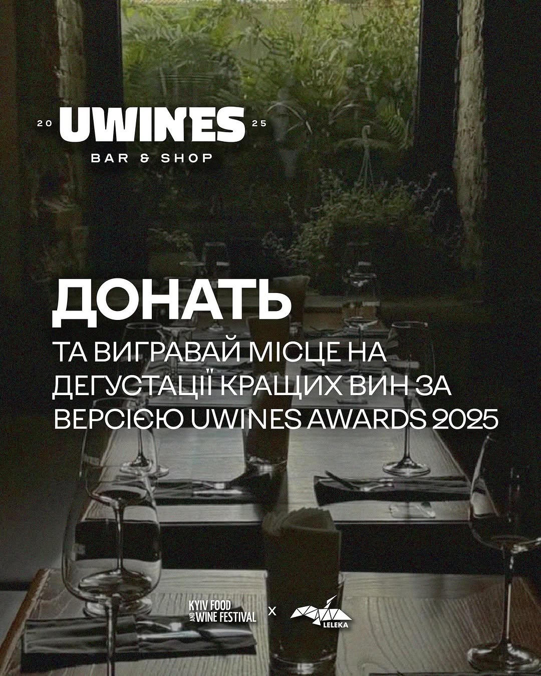 Дегустація вин Uwines Awards 2025