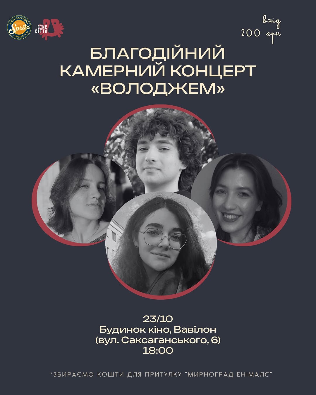 ВОЛОДЖЕМ: Осіннє звучання