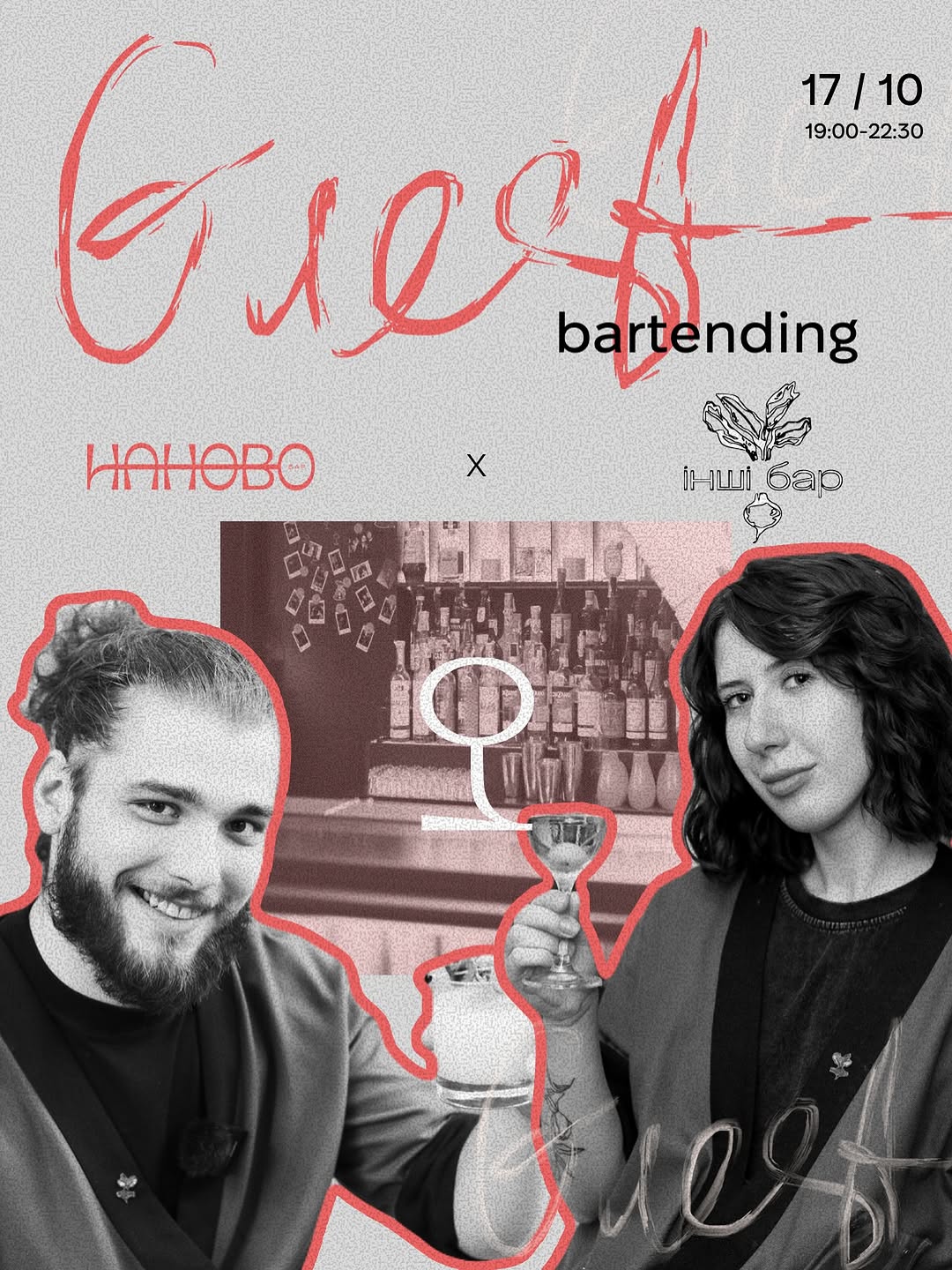 Барний гест з Inshi.bar