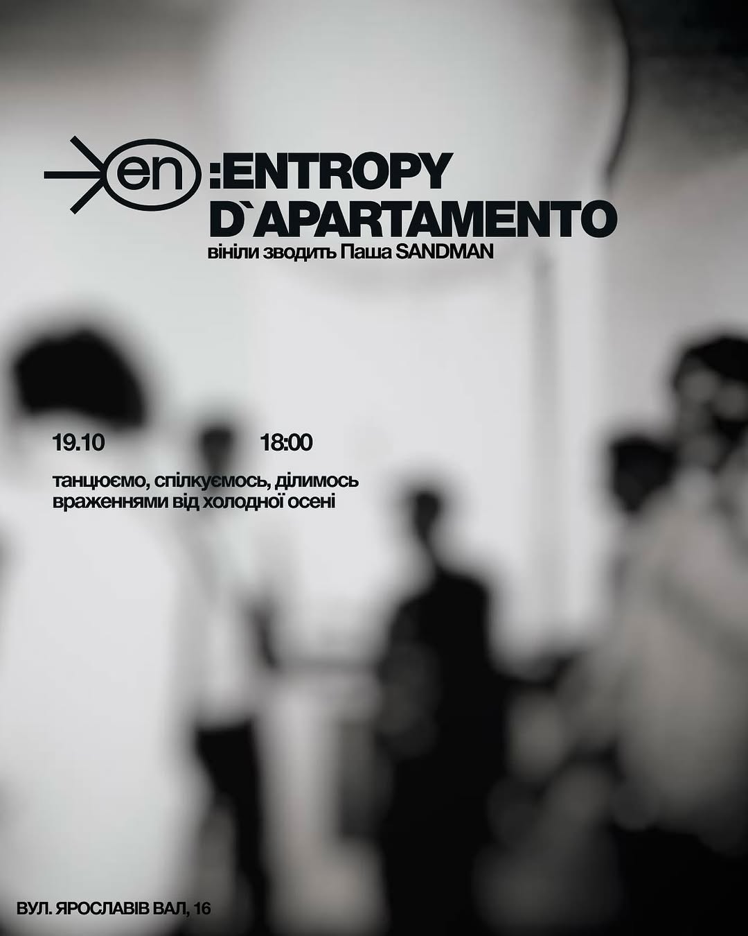 DJ вечір з sa.ndm.an