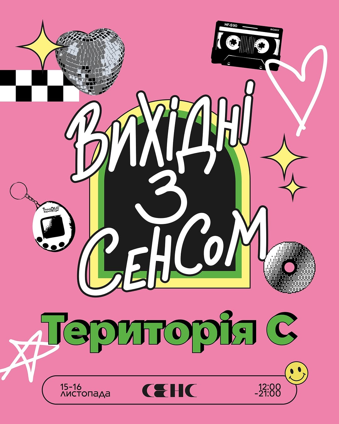 Ностальгія за 90-ми