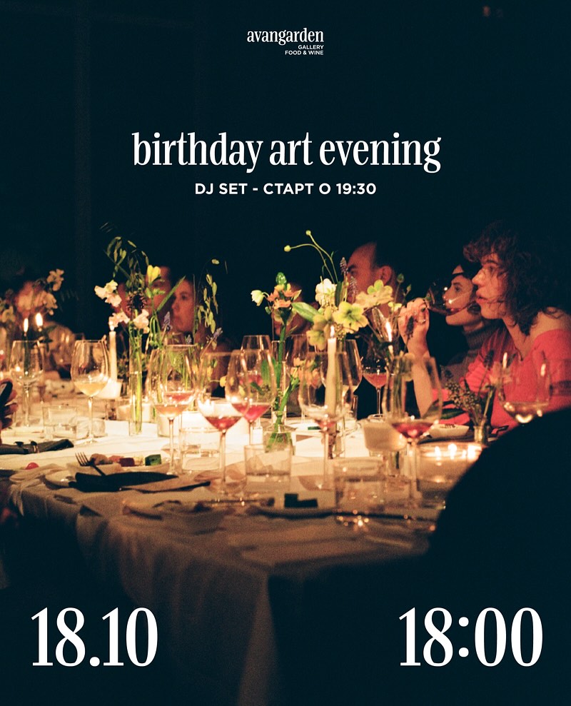 День народження Avangarden
