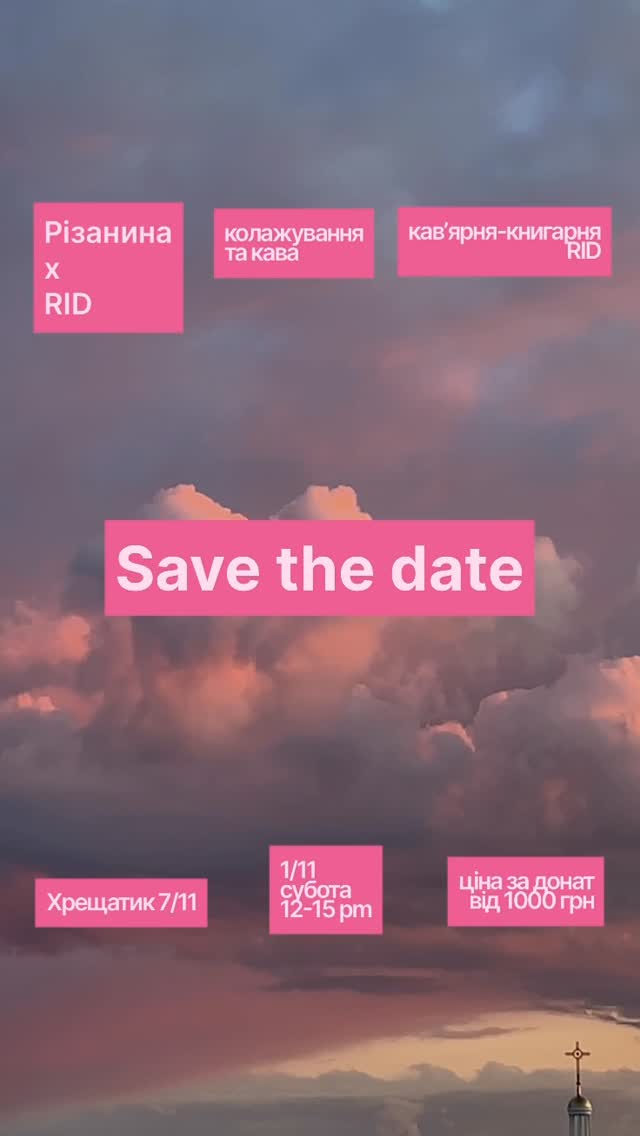 Різанина колажів